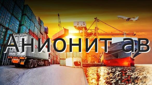 Анионит ав