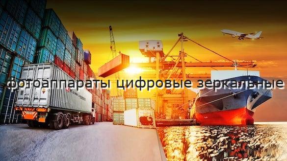 фотоаппараты цифровые зеркальные