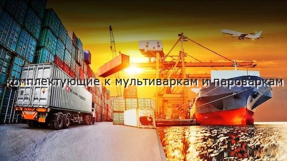 комплектующие к мультиваркам и пароваркам