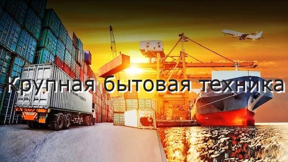 Крупная бытовая техника