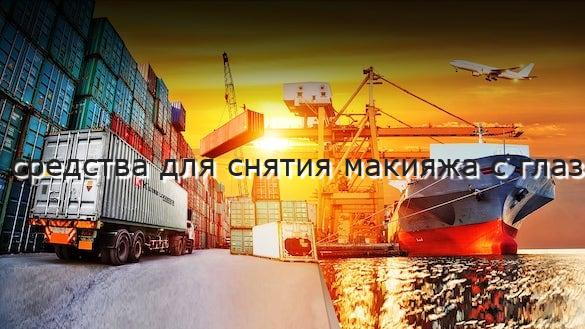 средства для снятия макияжа с глаз