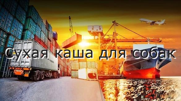 Сухая каша для собак